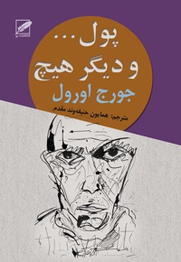 پول ... و دیگر هیچ